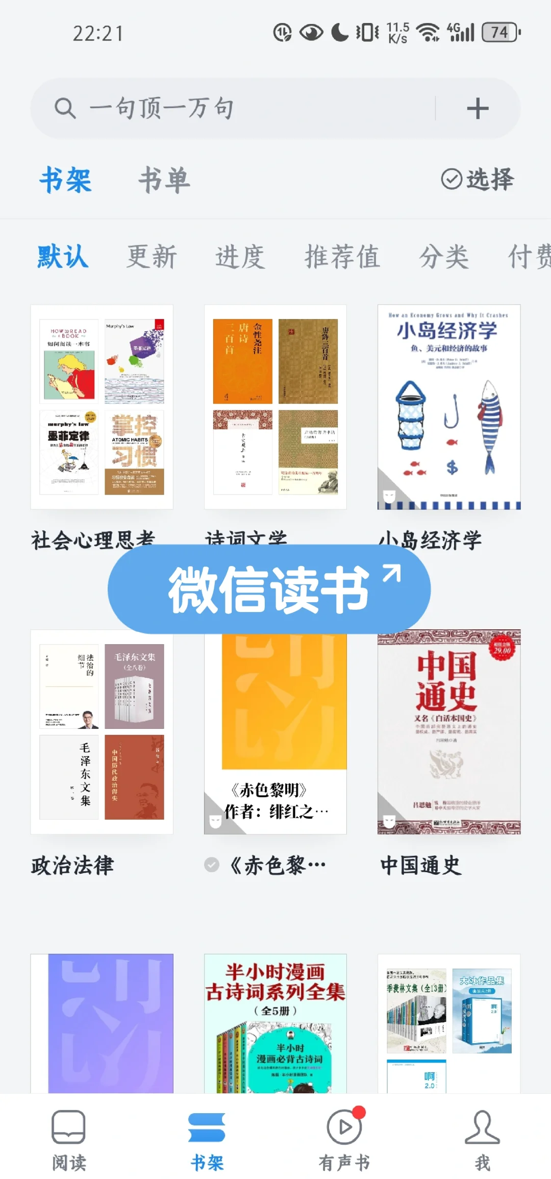 微信读书+&听书