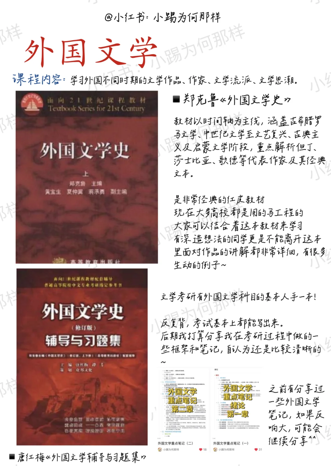 汉语言文学专业第一｜课程内容介绍+教材推荐
