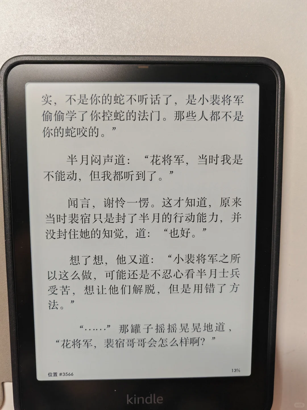 也是有kindle的人了！
