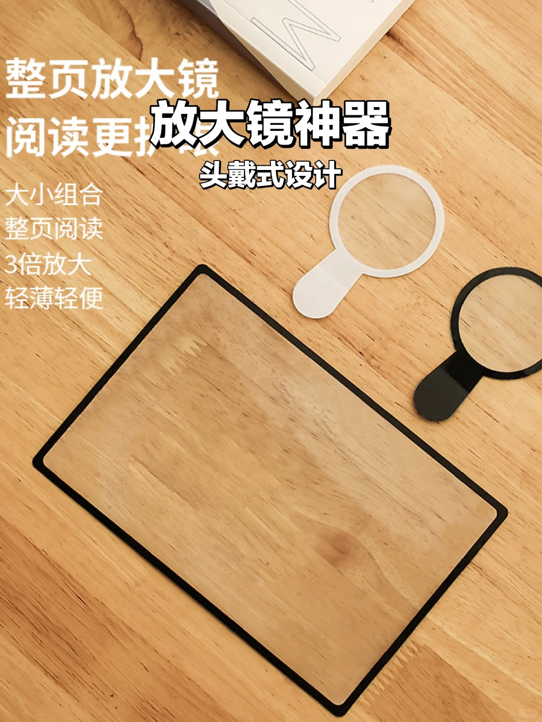 老花眼必备👀高清放大镜套装