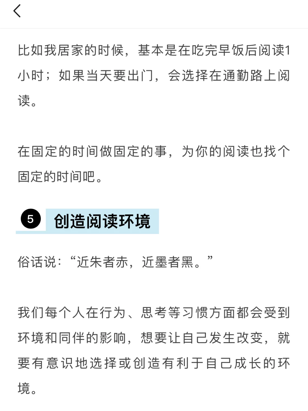 自律生活：如何培养阅读习惯？