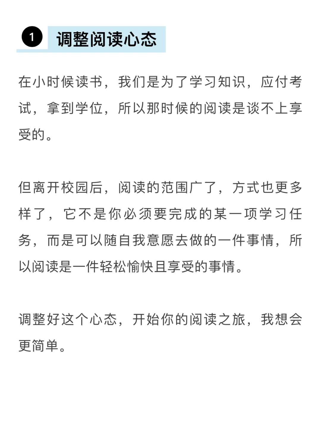 自律生活：如何培养阅读习惯？