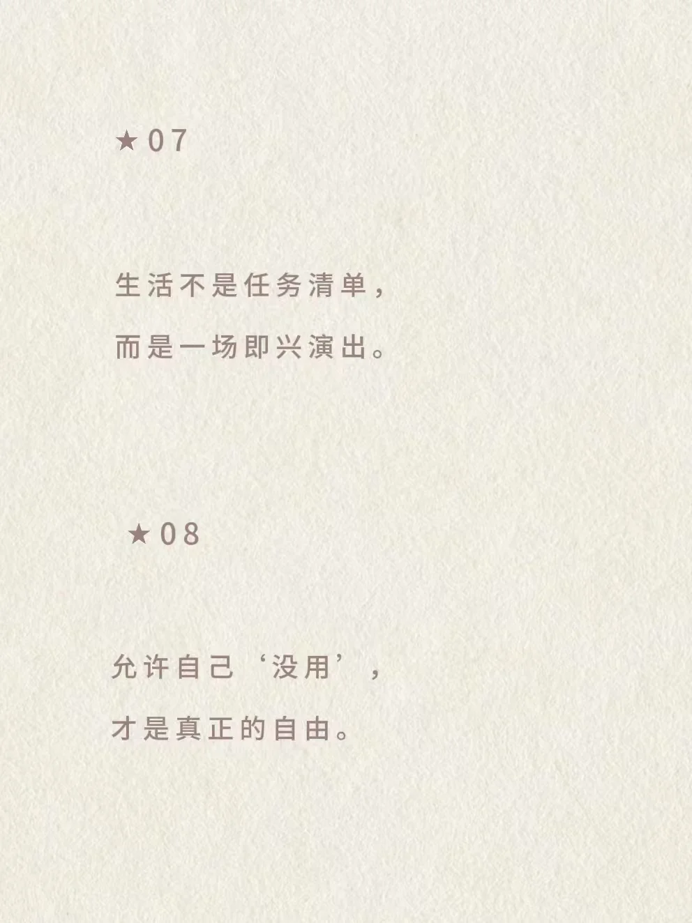 那些充满生命力又不失松弛感的文案