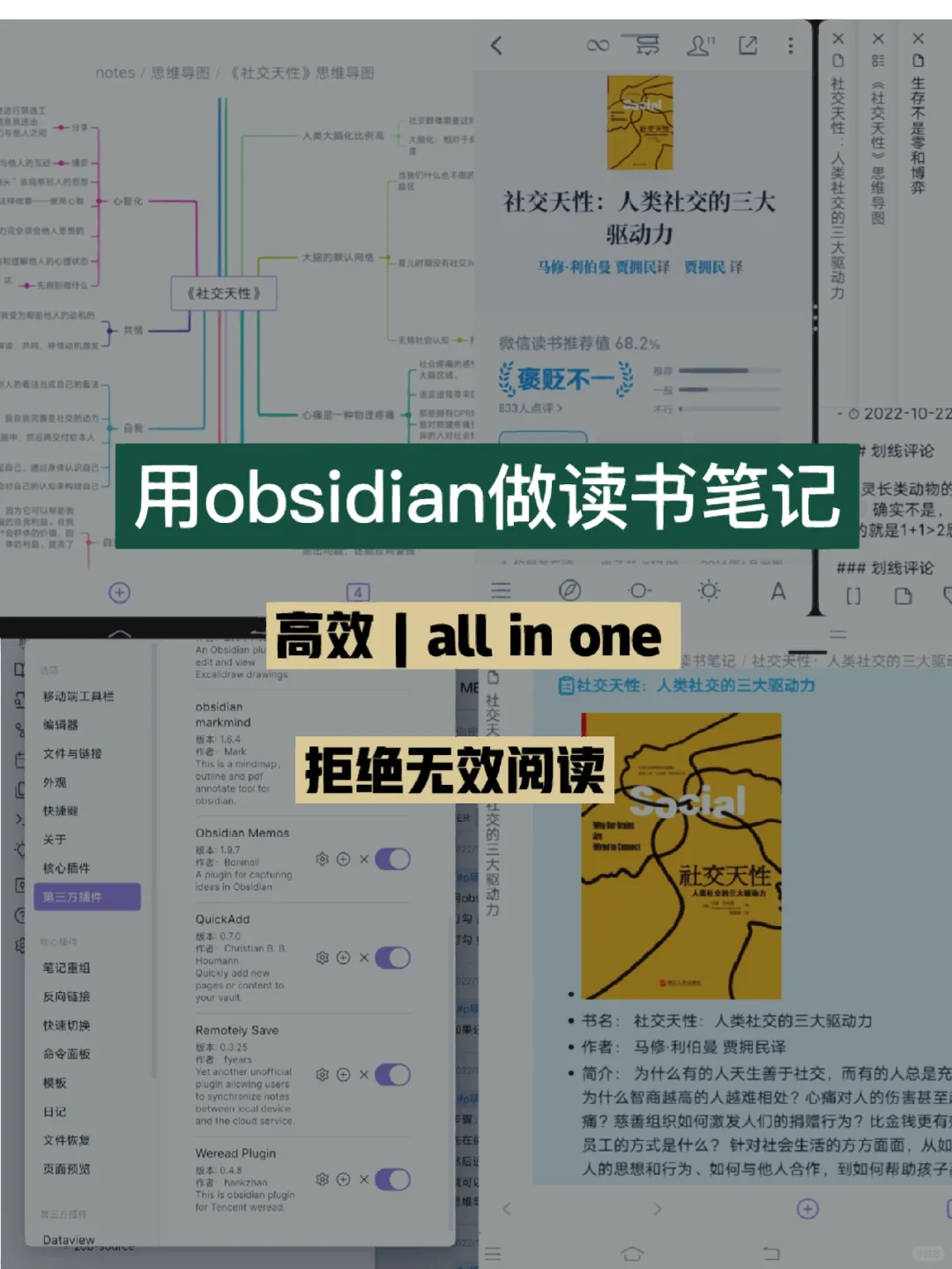 丝滑💯 用obsidian做读书笔记