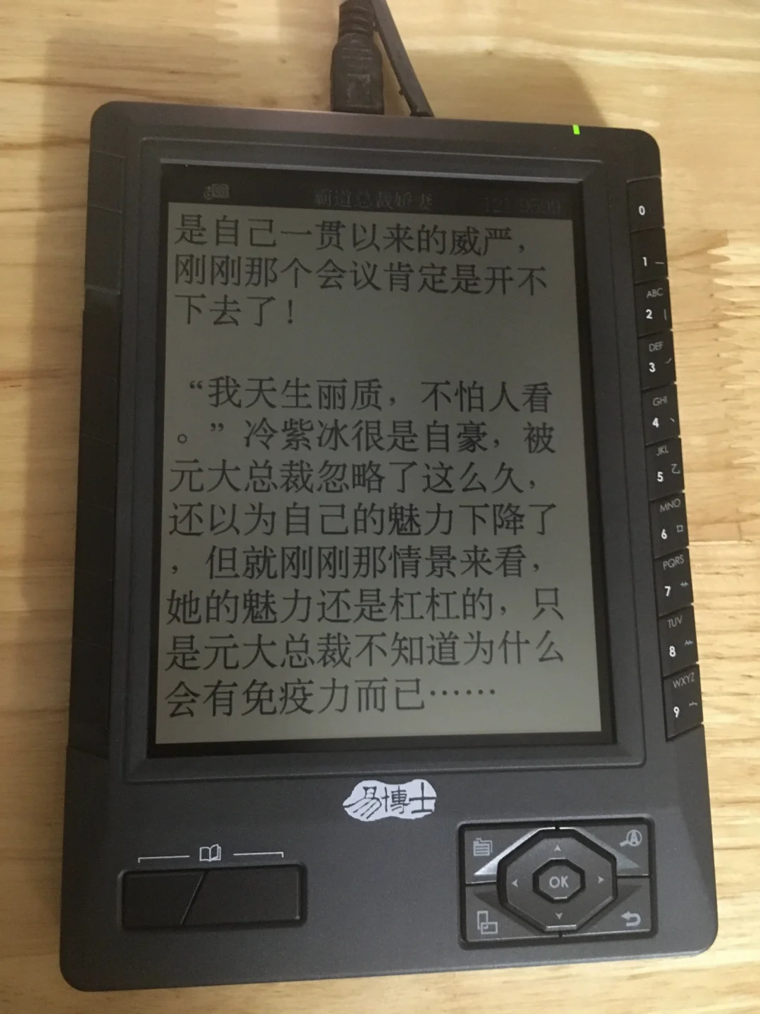 比kindle1还老的易博士阅读器（全反射）