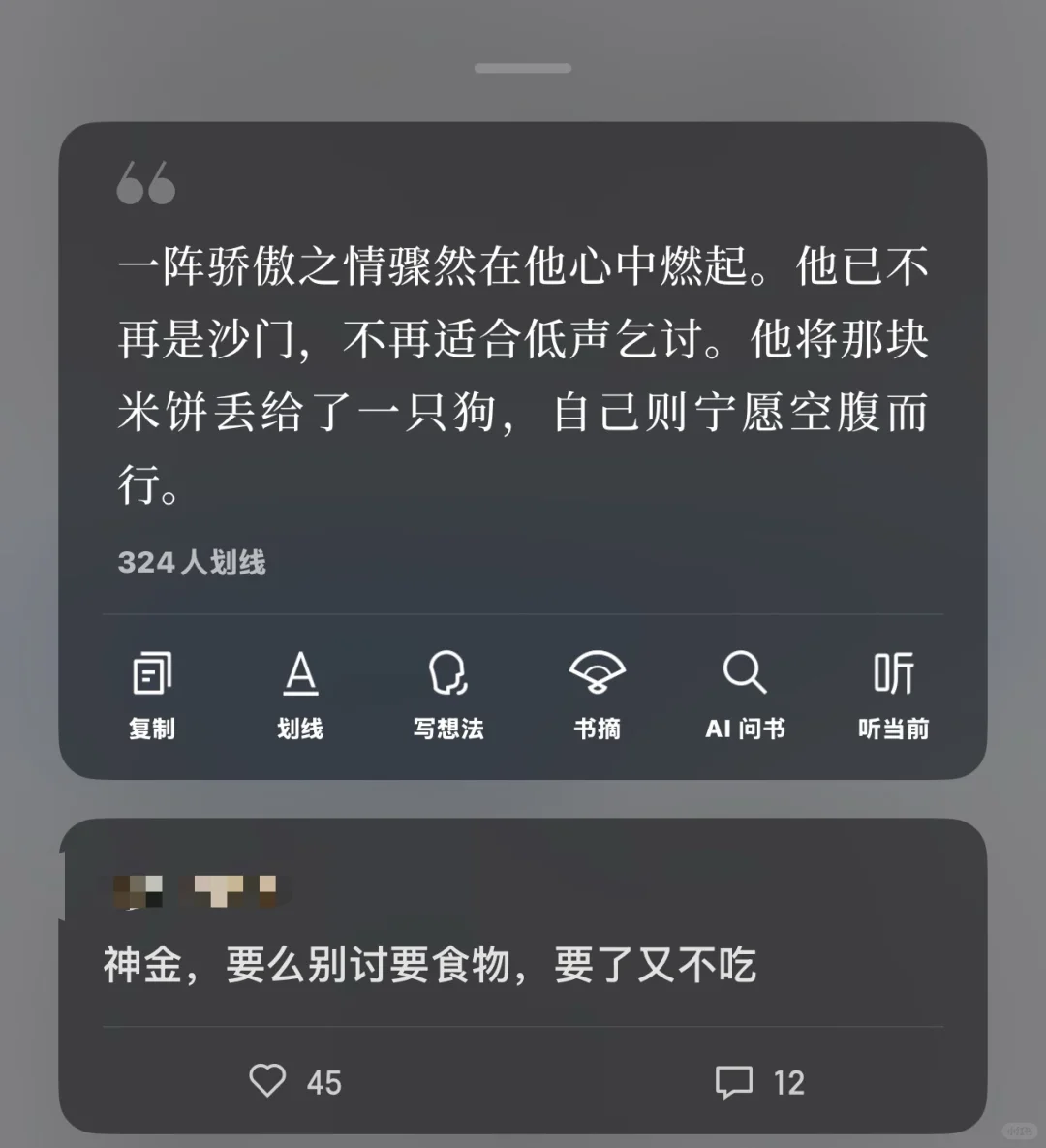迟早有一天会被微信读书的书友笑死