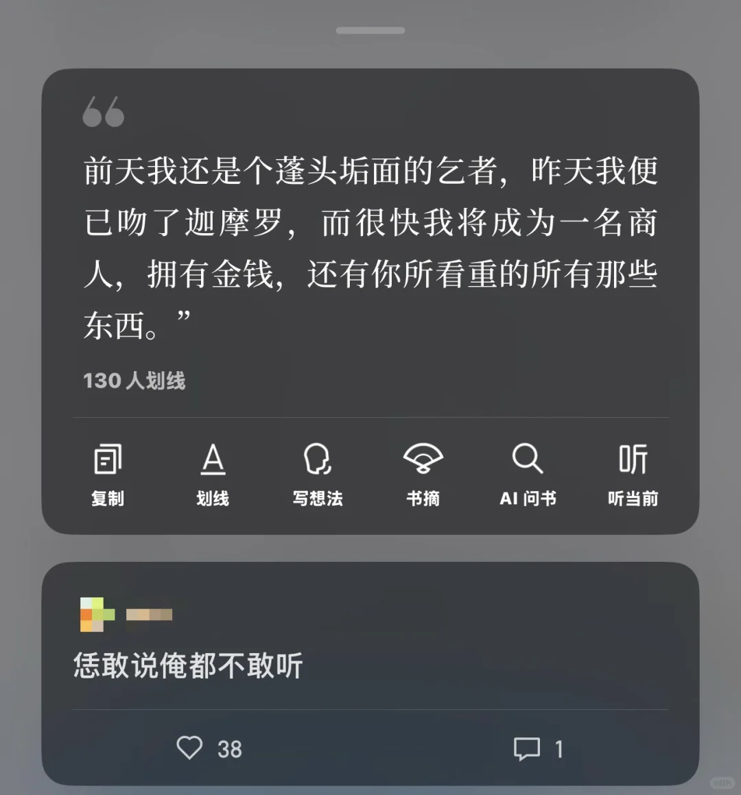 迟早有一天会被微信读书的书友笑死