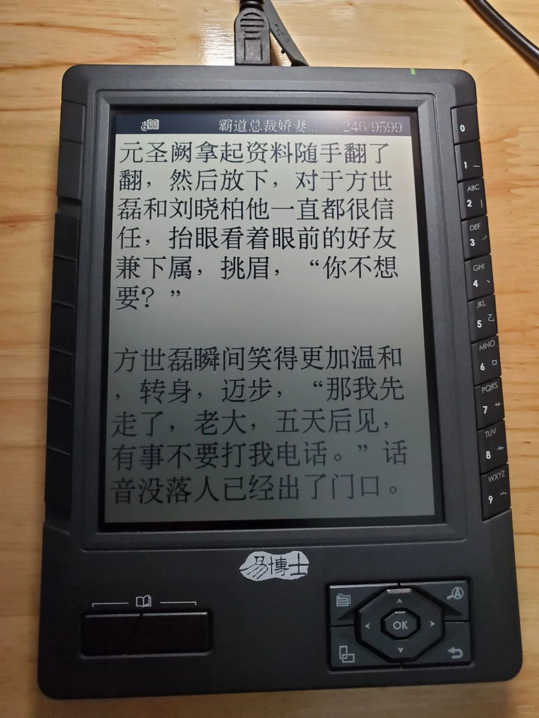 比kindle1还老的易博士阅读器（全反射）