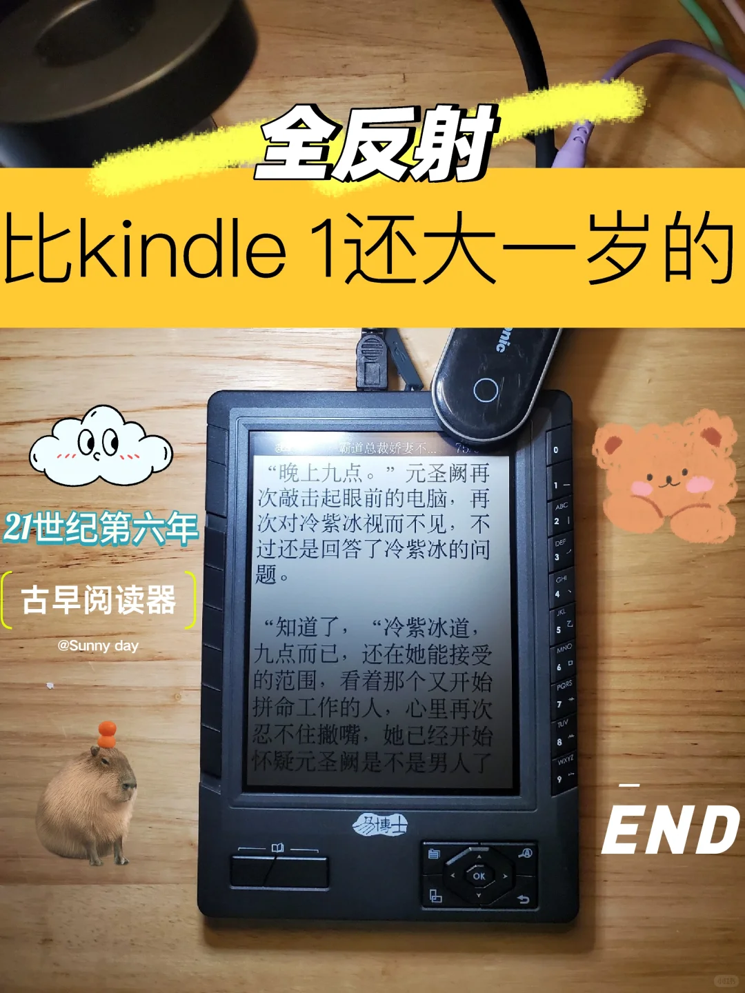 比kindle1还老的易博士阅读器（全反射）