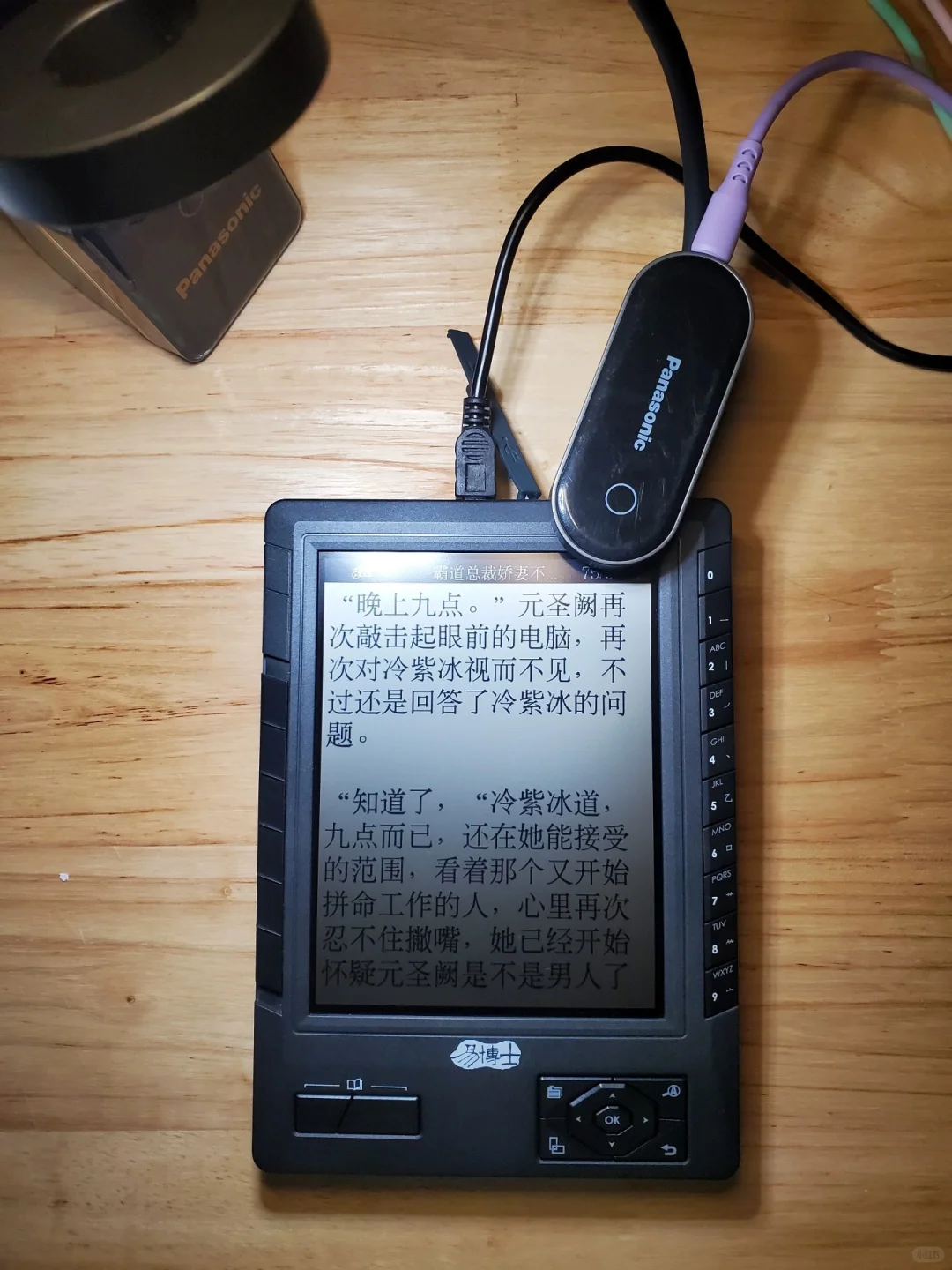 比kindle1还老的易博士阅读器（全反射）
