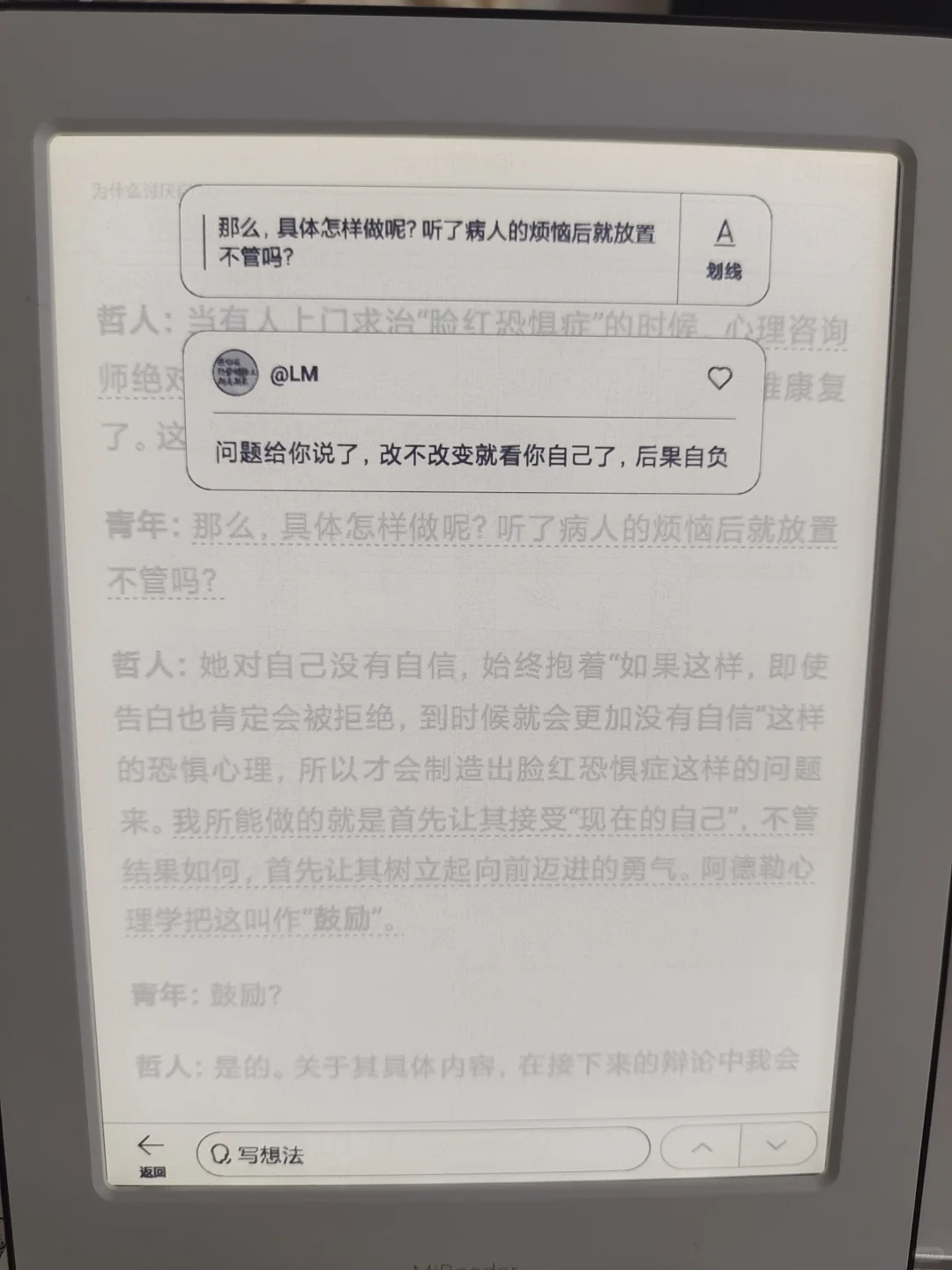 小米多看阅读器求助2