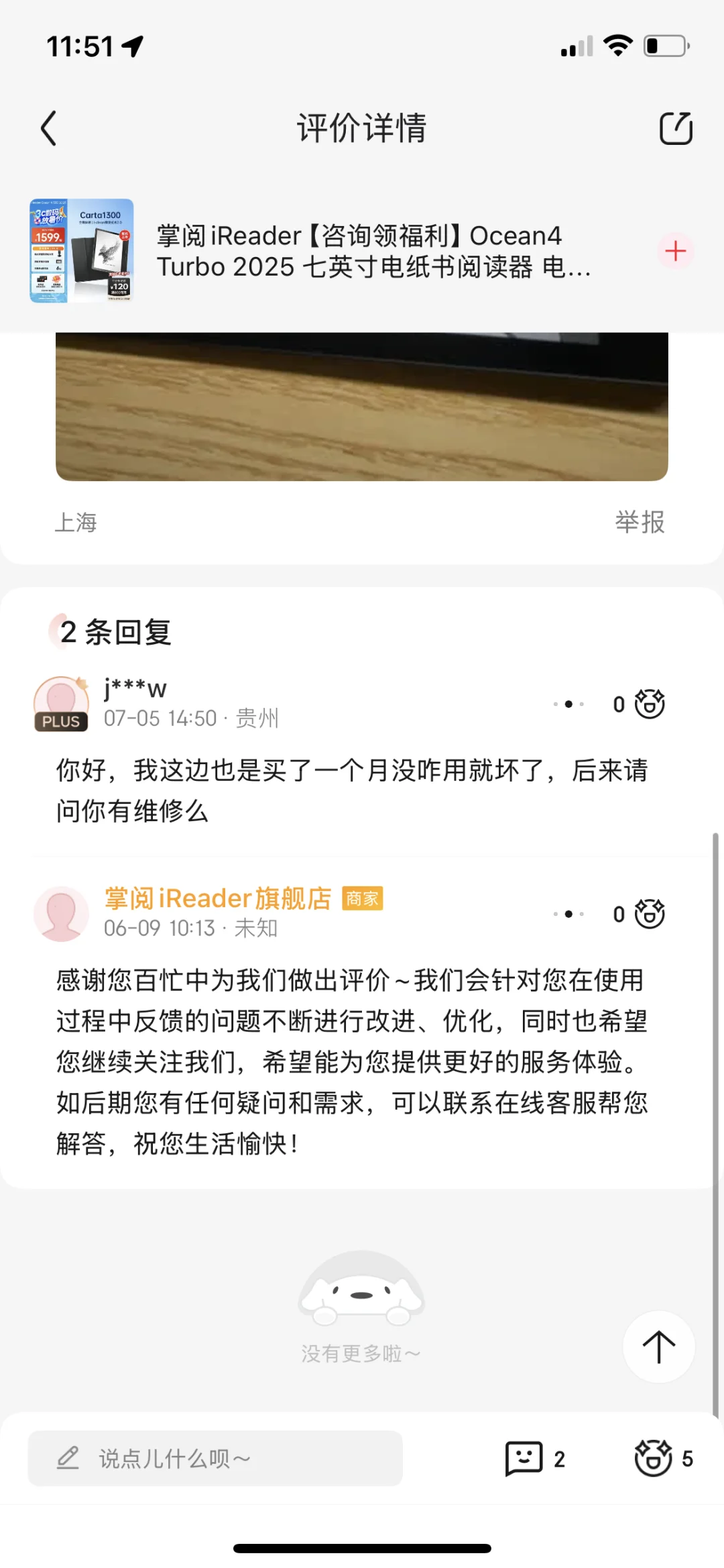 心碎的掌阅与马后炮的大数据