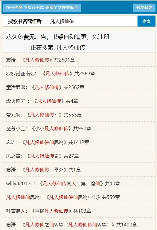 找书神器，看书看小说，免费无广