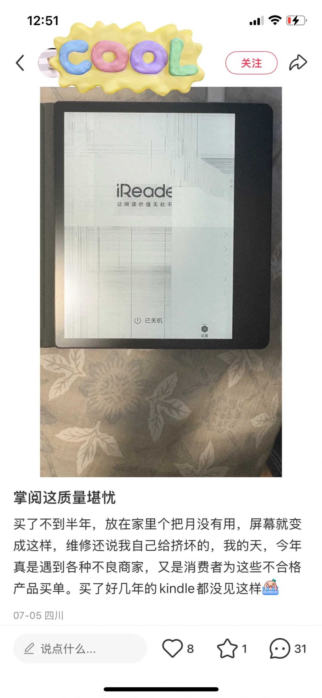 心碎的掌阅与马后炮的大数据
