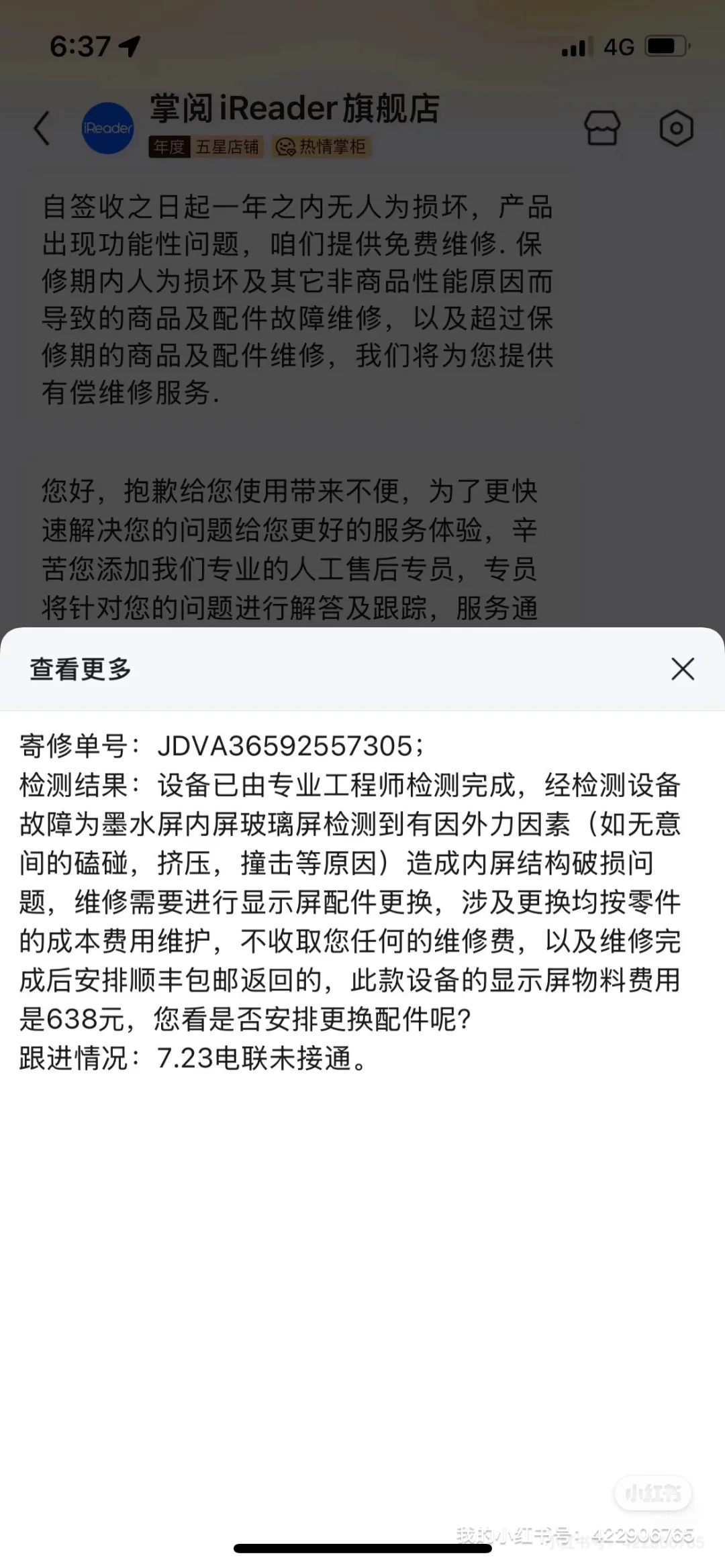 心碎的掌阅与马后炮的大数据