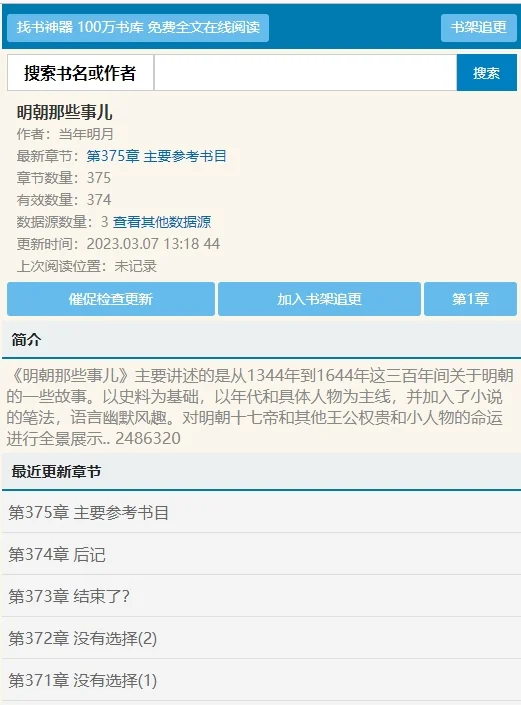 找书神器，看书看小说，免费无广