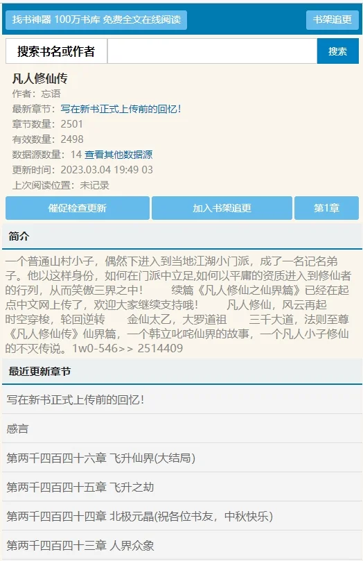 找书神器，看书看小说，免费无广