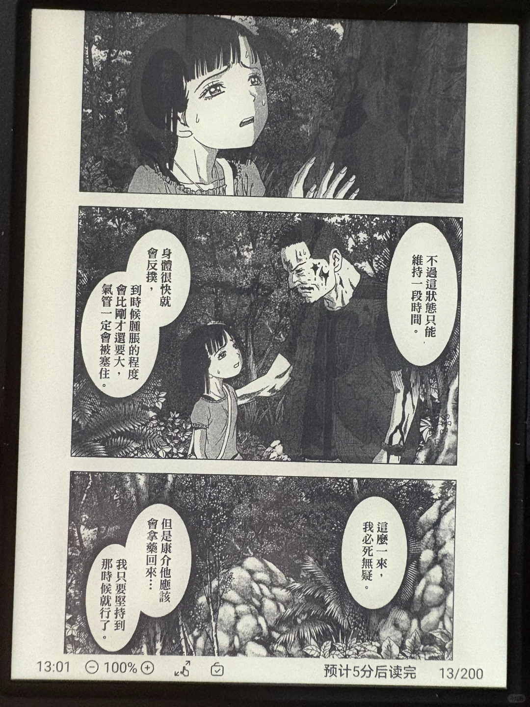 入手ireader掌阅neo3
