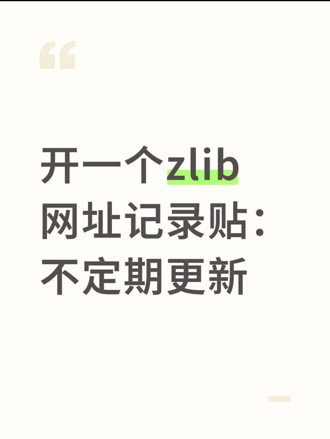 开个帖子记录一下zlib最新网站