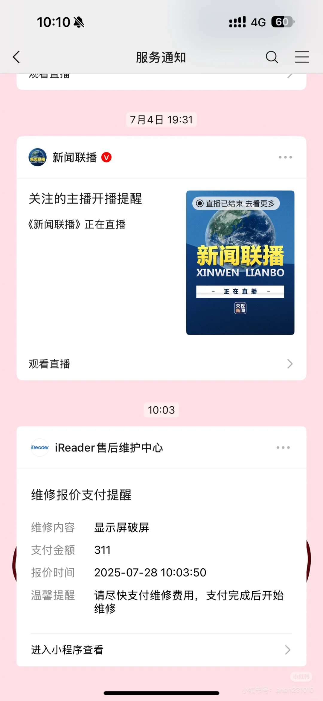 掌阅阅读器屏幕品控堪忧