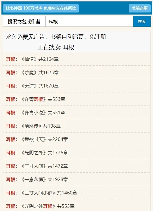 找书神器，看书看小说，免费无广