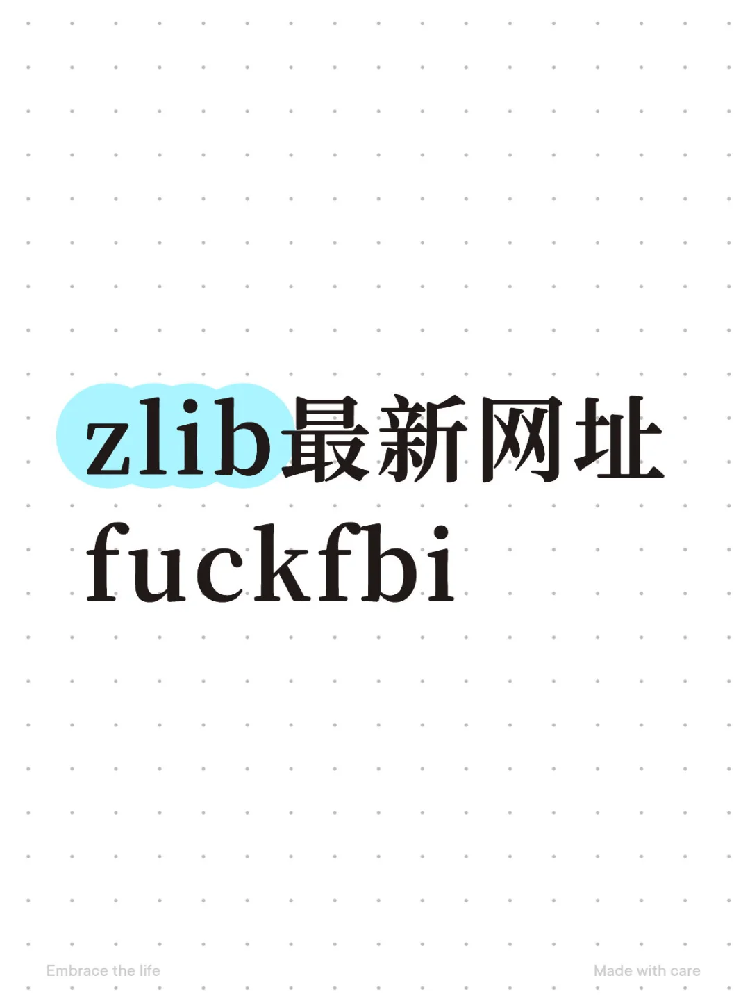 疑似zlib最新网址流出