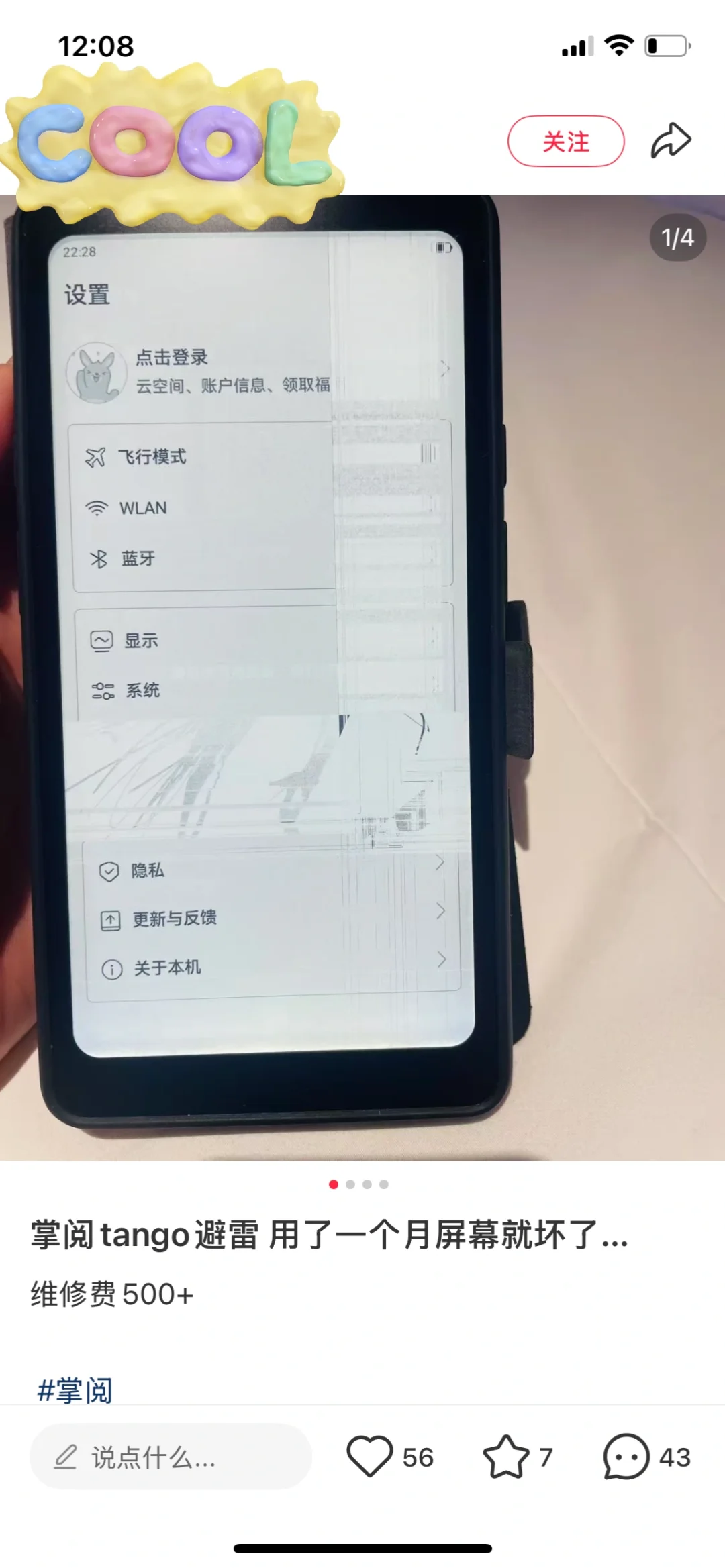 让我看看谁是买ireader电子书的大傻瓜