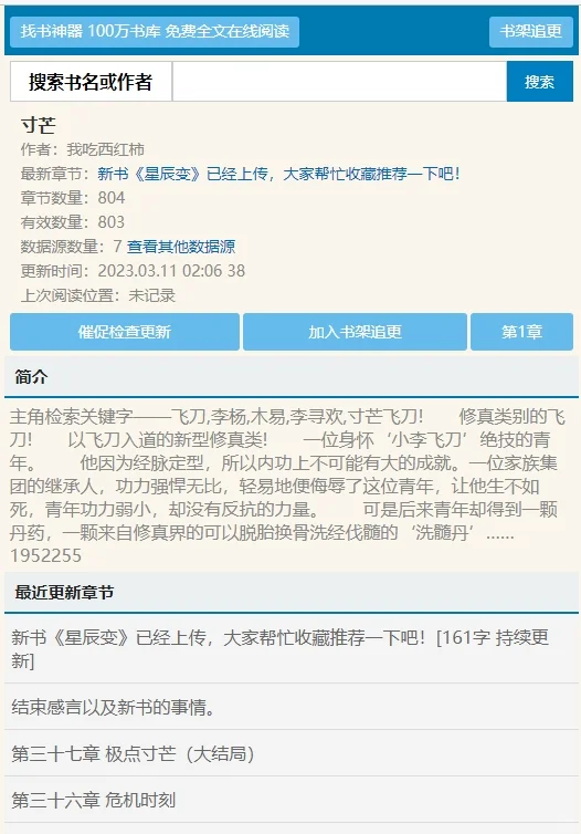 找书神器，看书看小说，免费无广