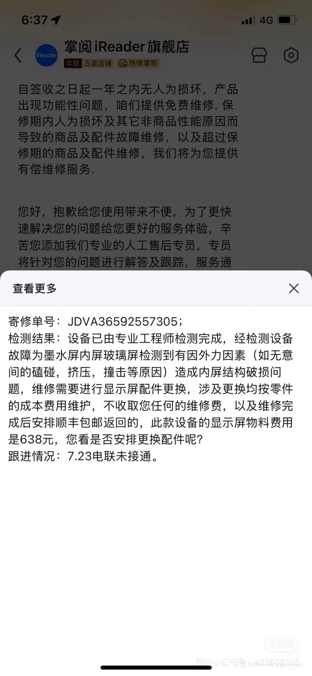 快跑快跑，Ireader买得起修不起