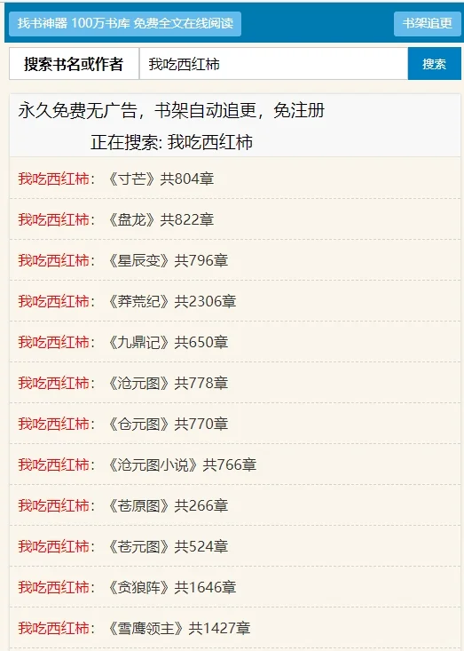 找书神器，看书看小说，免费无广