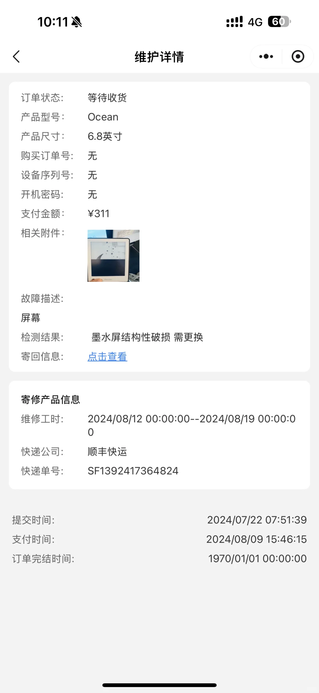 掌阅阅读器屏幕品控堪忧