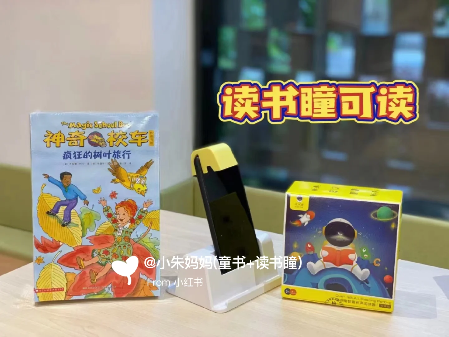 🔥读书瞳领读《神奇校车》只团一天‼️