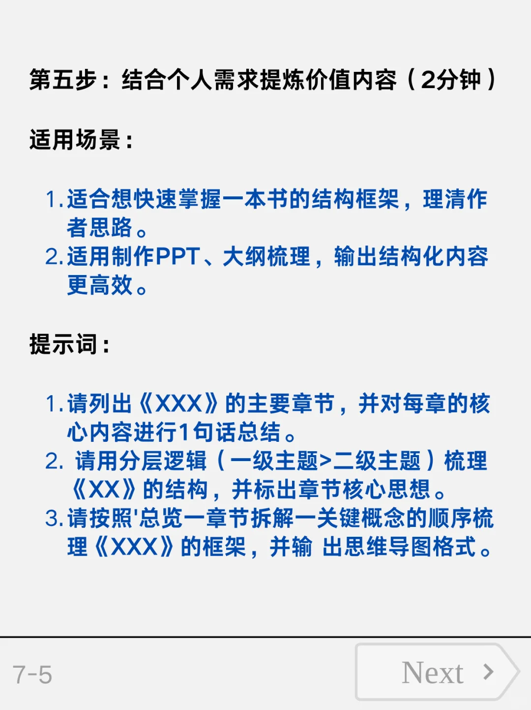 低效读书拜拜！AI七步吃透一本书🔥别堆书了！