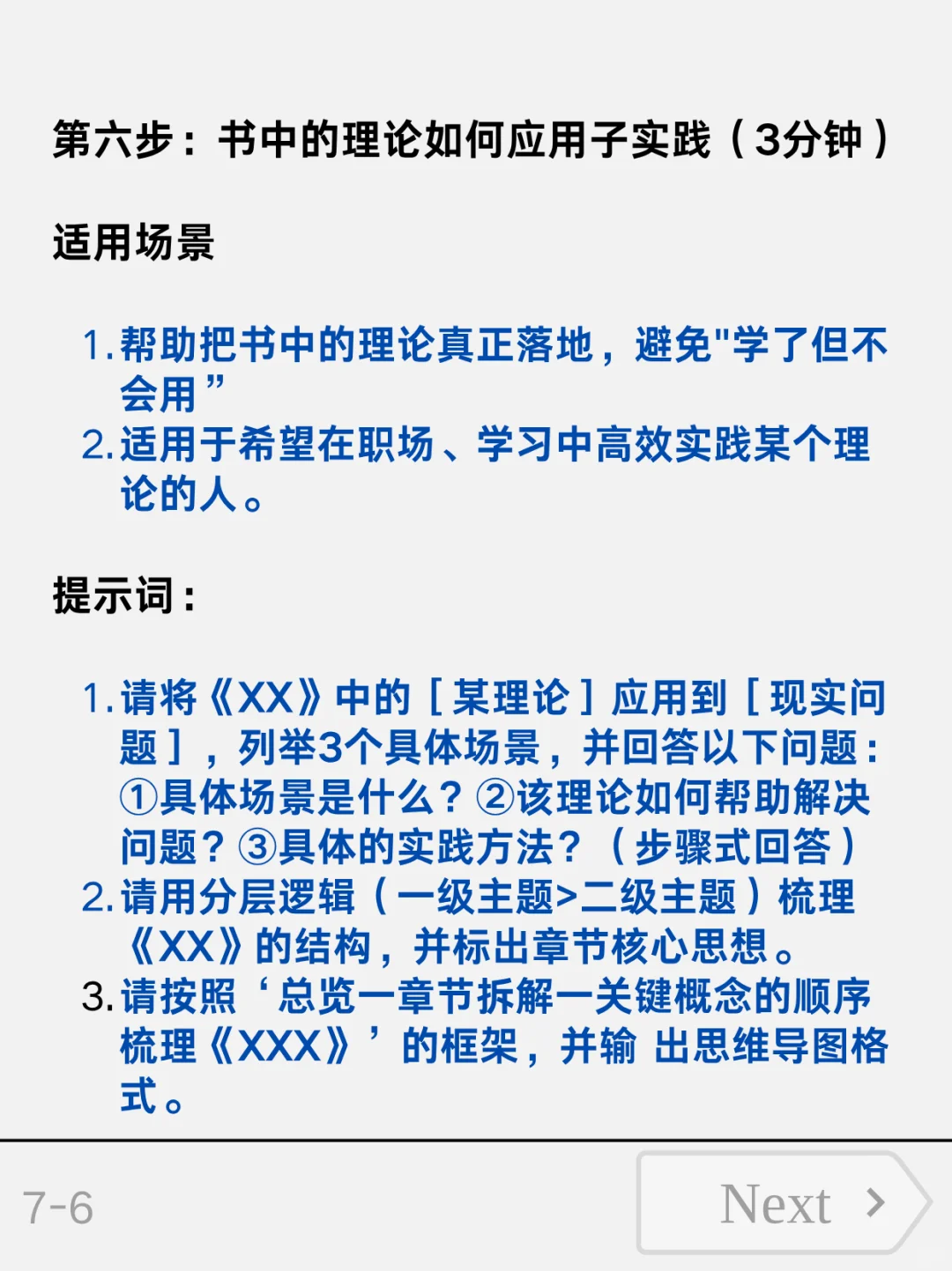 低效读书拜拜！AI七步吃透一本书🔥别堆书了！