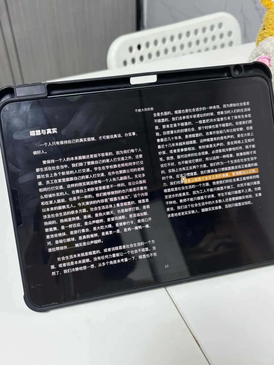 用iPad看电子书好快乐🎉根本看不完啊啊啊