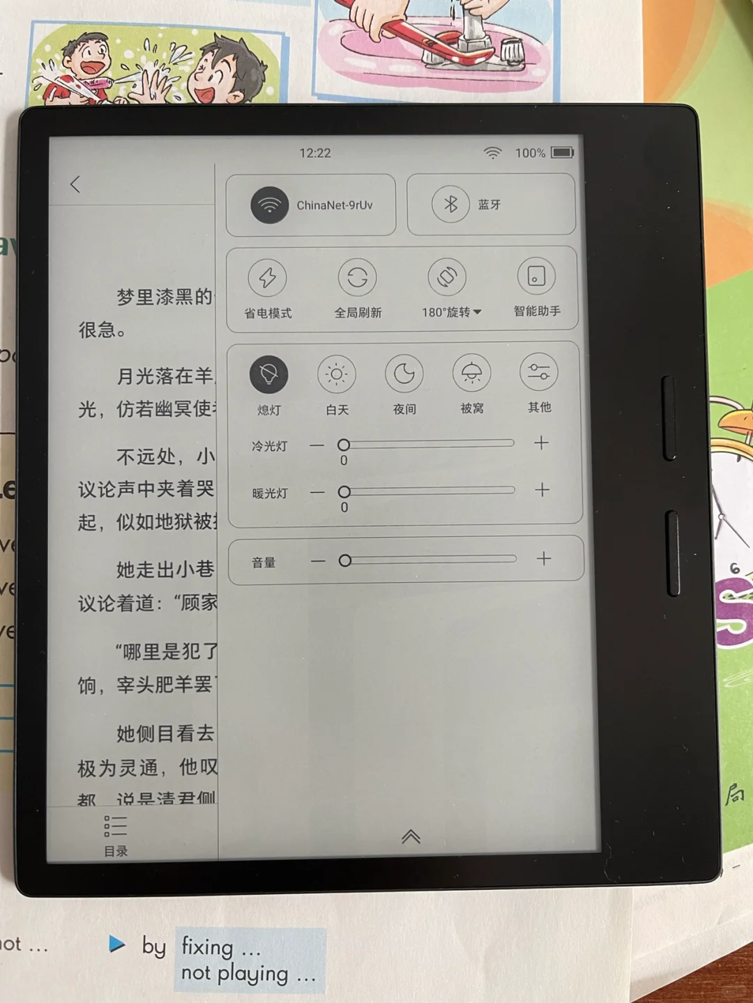 ireader ocean 2不同模式