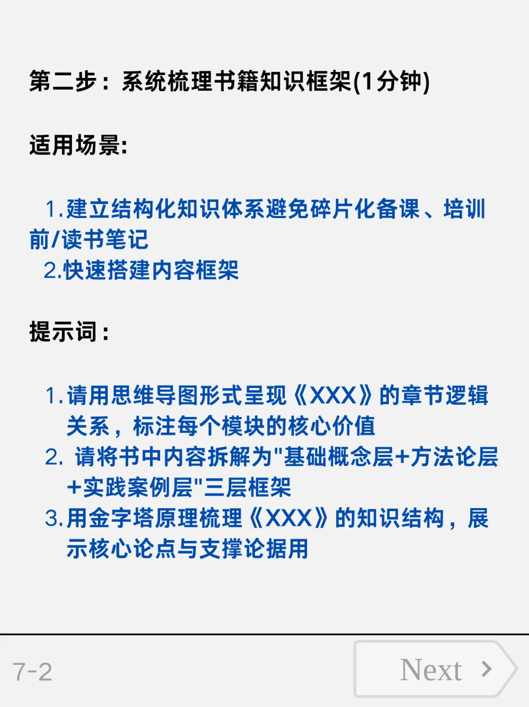 低效读书拜拜！AI七步吃透一本书🔥别堆书了！