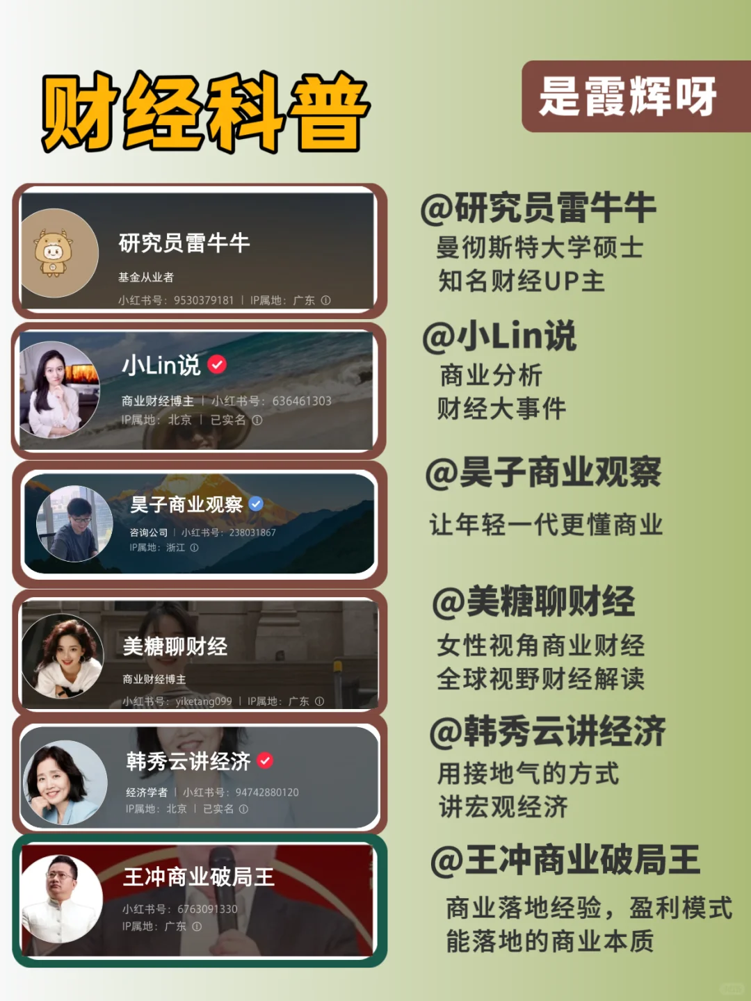 原来小红书是真的搞钱神器🔥36位宝藏博主