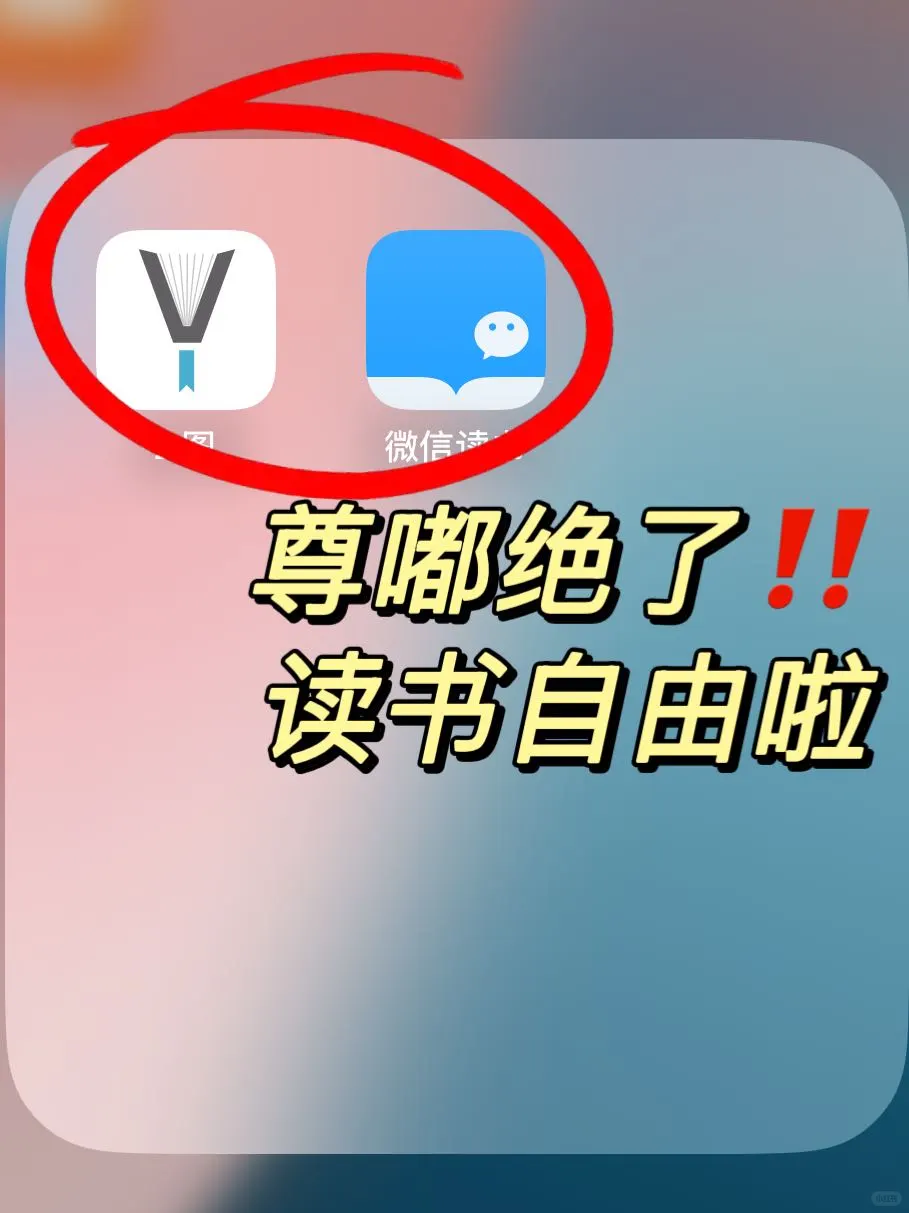尊嘟绝了😭电子书自由被我实现了！！！！