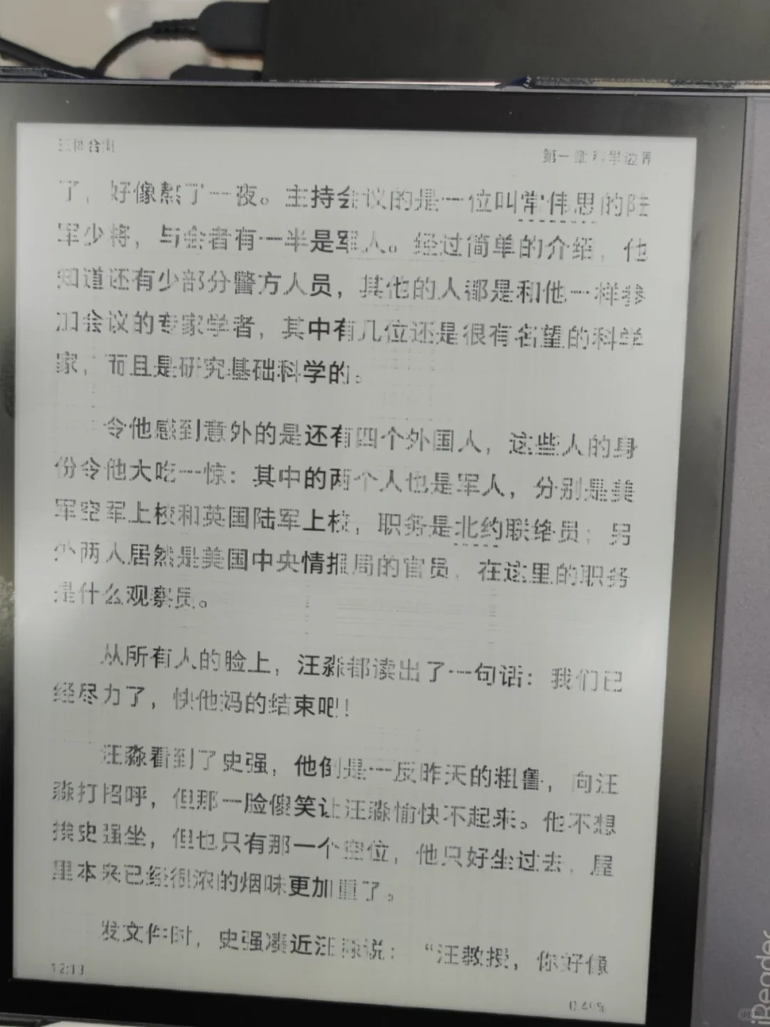 掌阅smart xs实名吐槽(水军别杠杠就是你对)