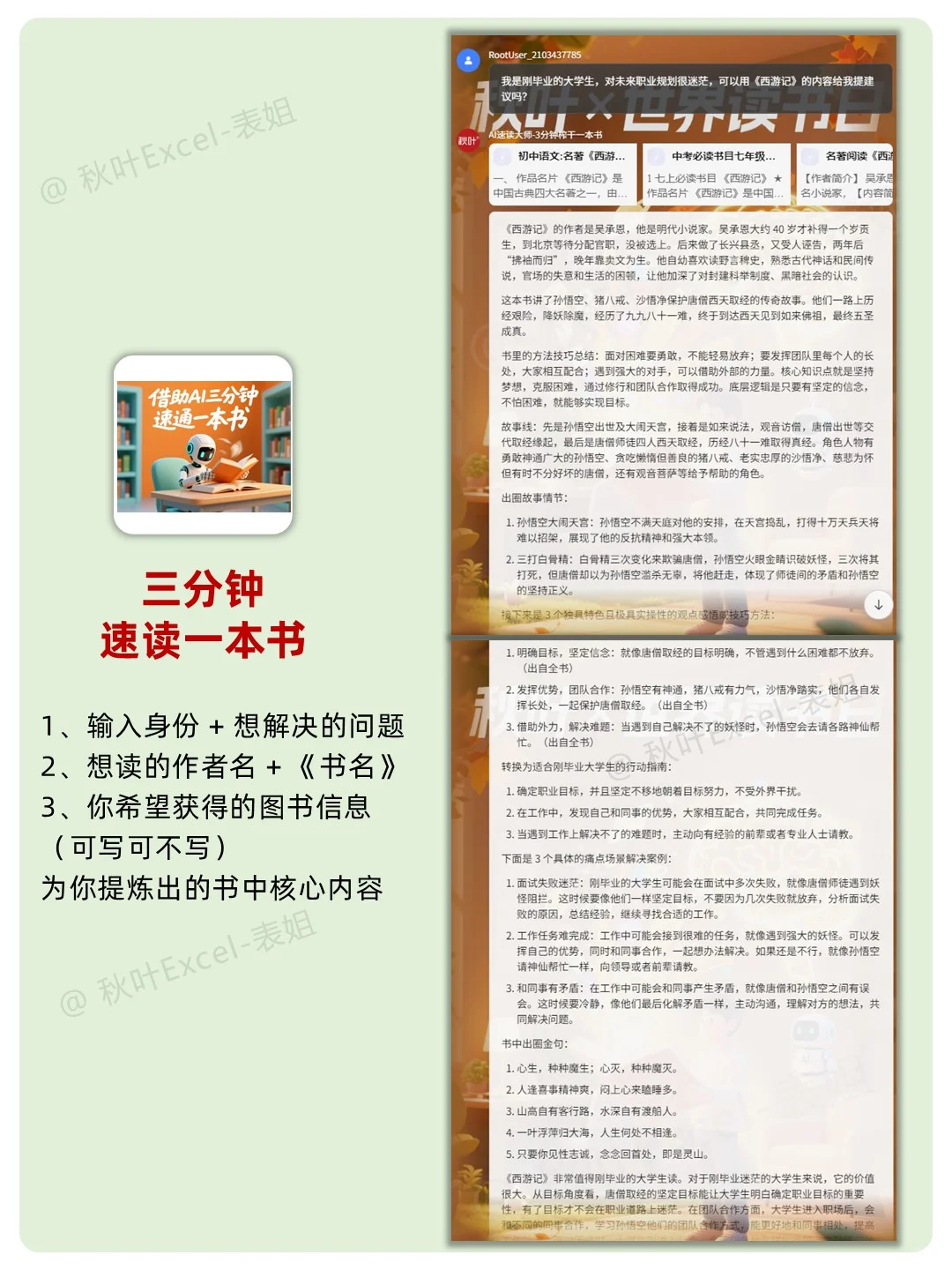 AI+读书太好用了‼️怎么才知道啊😭