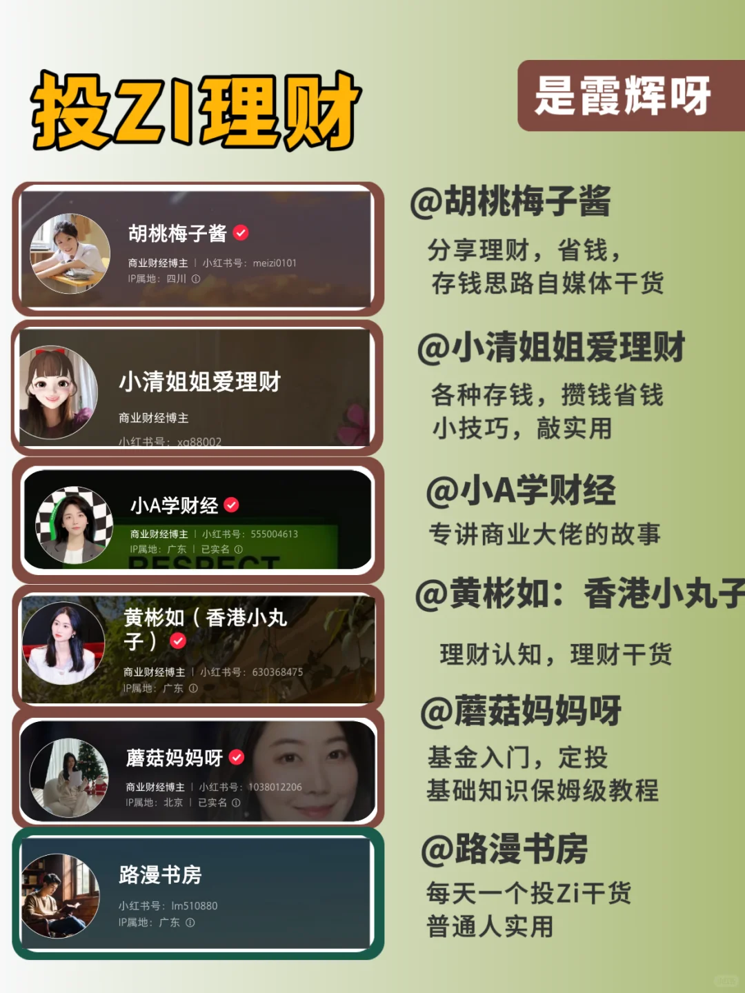 原来小红书是真的搞钱神器🔥36位宝藏博主