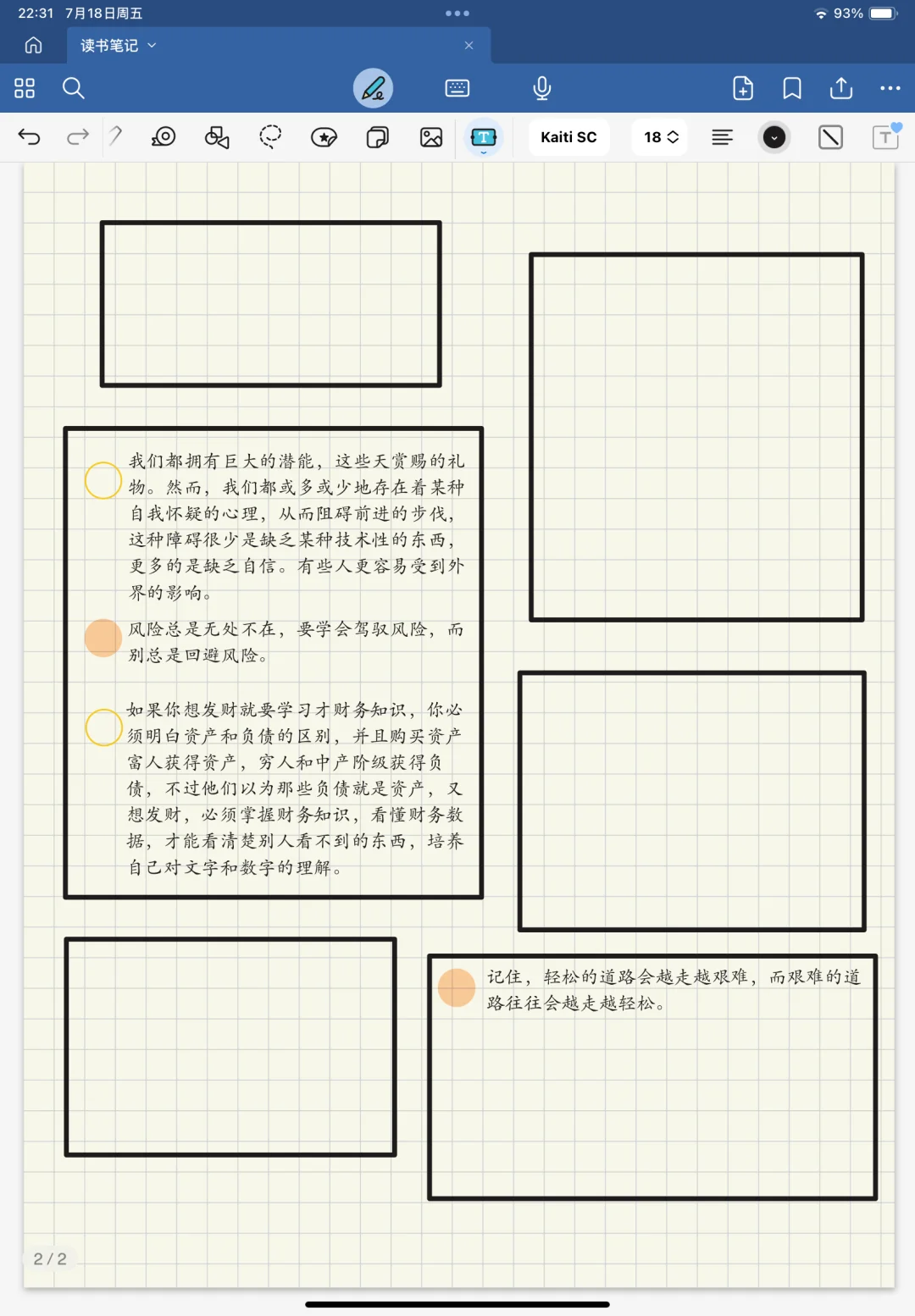 挑战用手帐app的免费功能做读书笔记8/100