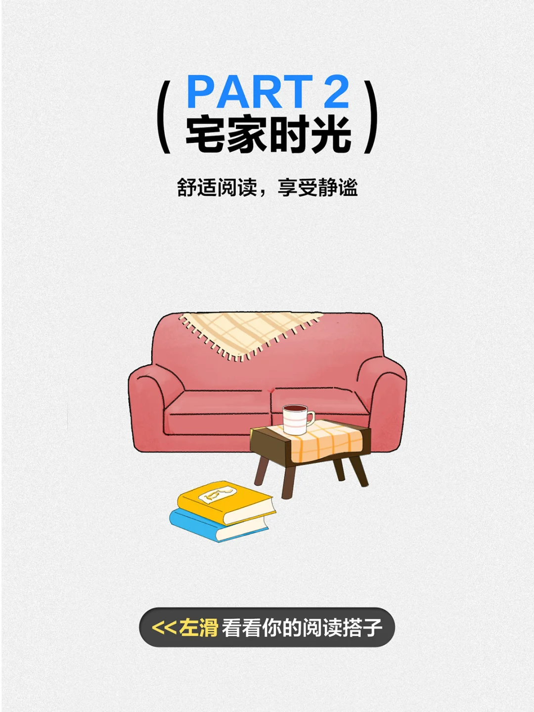 出去玩❓宅家躺❓ iReader陪你一起休time