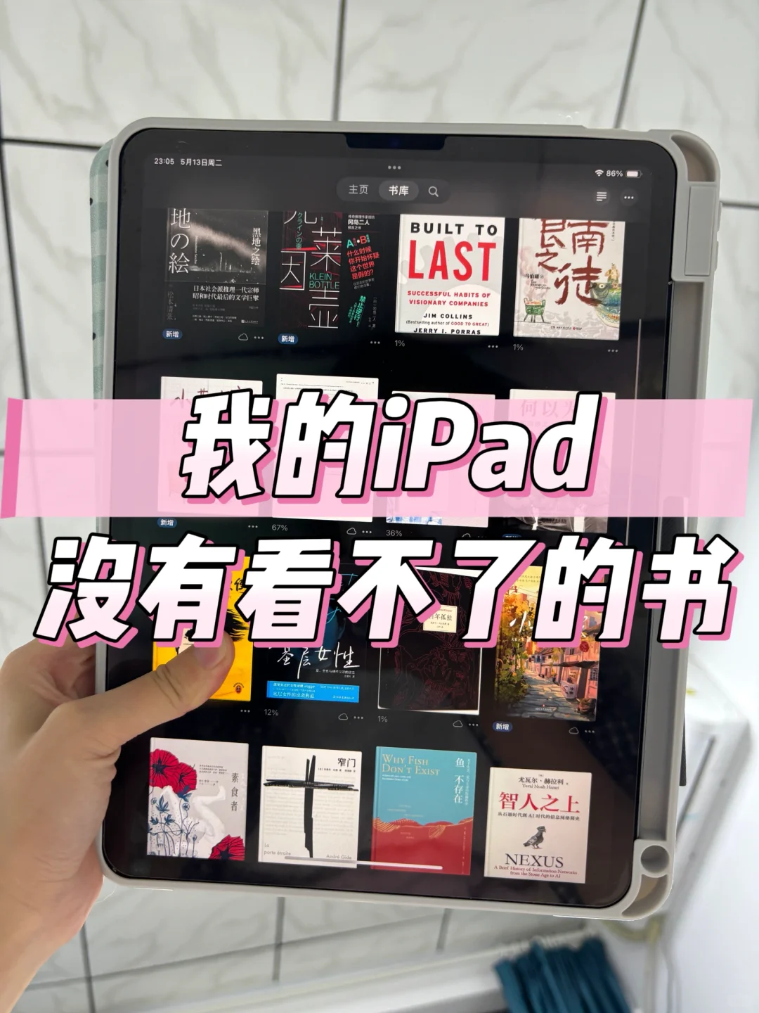 用iPad看电子书好快乐🎉根本看不完啊啊啊