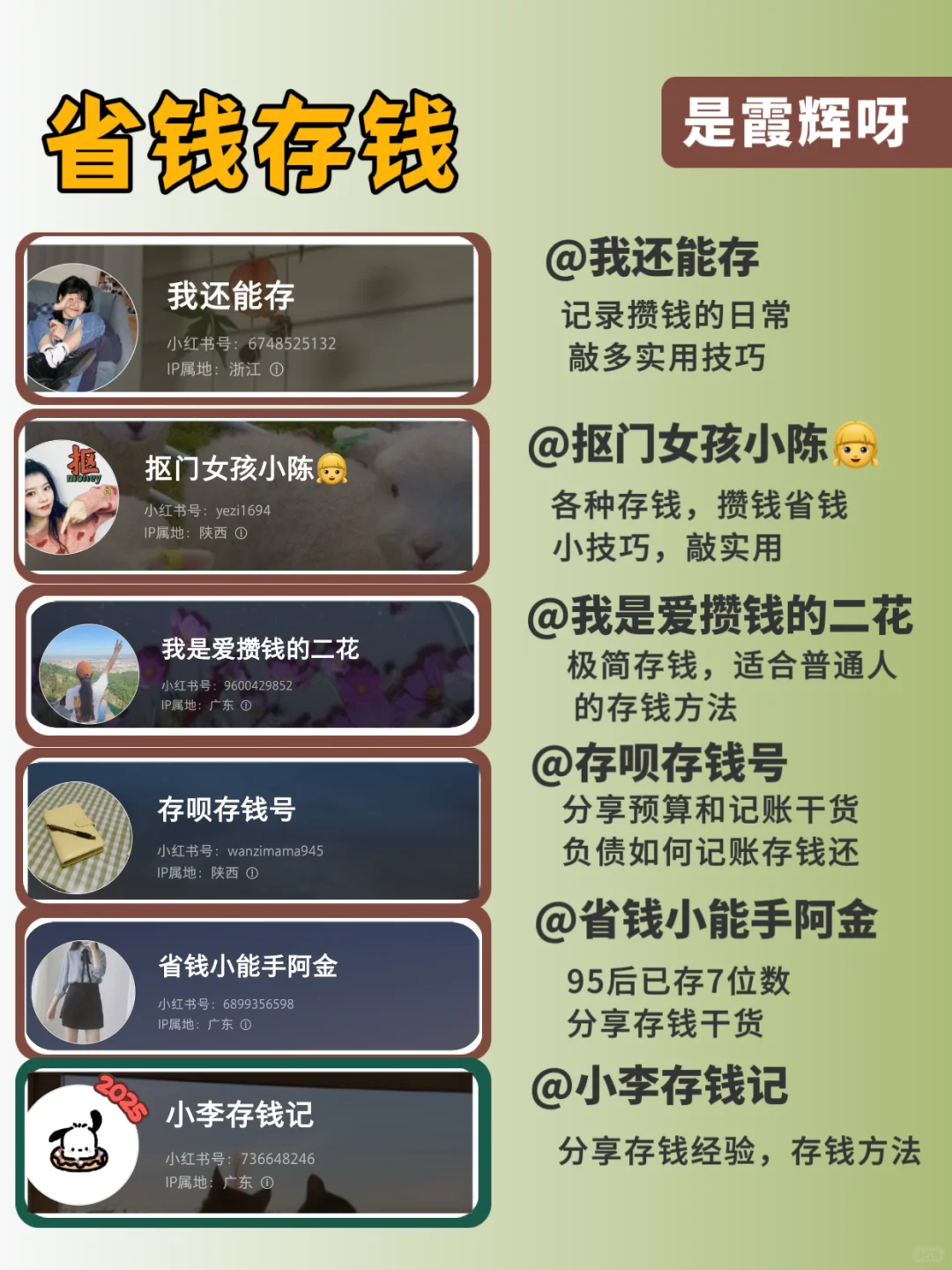 原来小红书是真的搞钱神器🔥36位宝藏博主