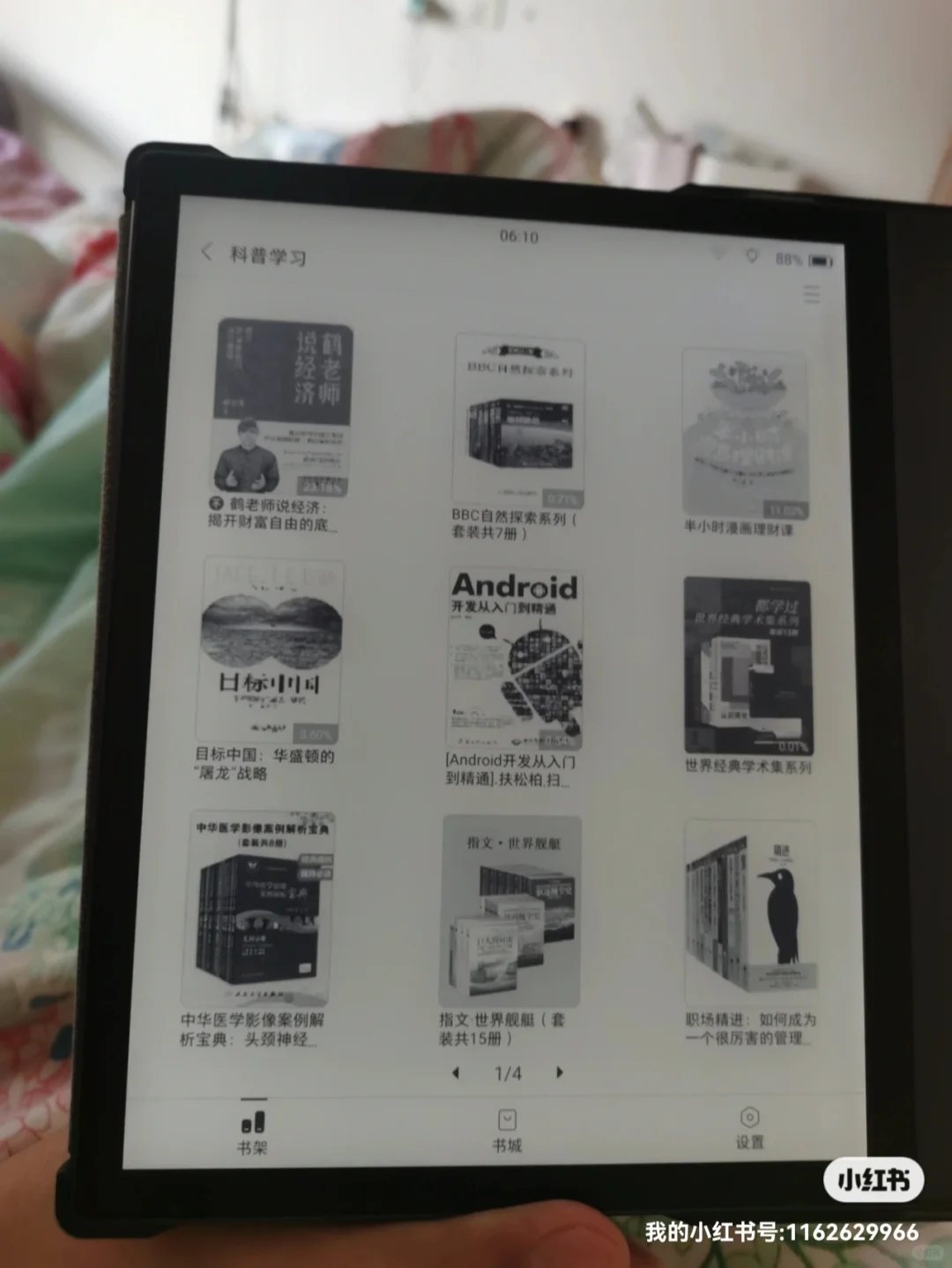 使用掌阅iReader新品421阅读打卡活动第11天