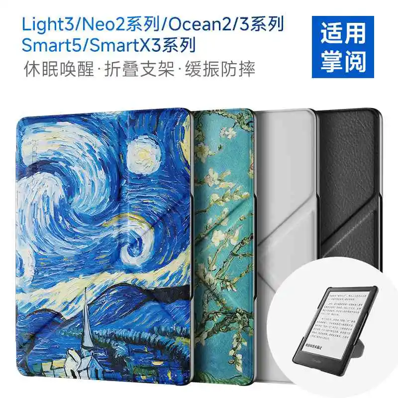 掌阅 iReader 保护套大合集，护书又✨