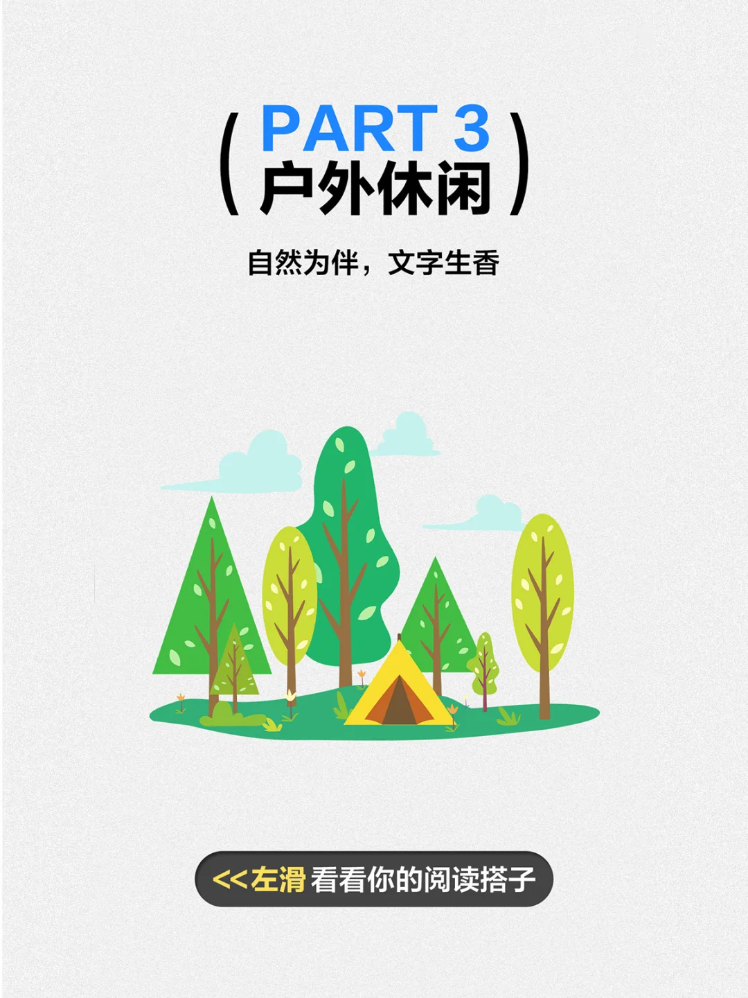 出去玩❓宅家躺❓ iReader陪你一起休time