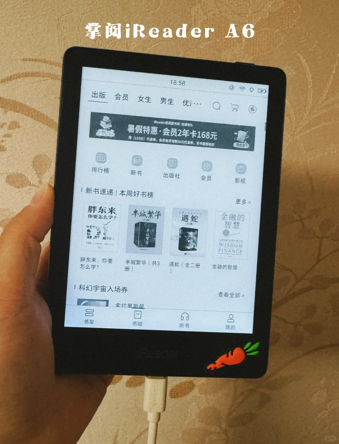 我的电子书进化史～
